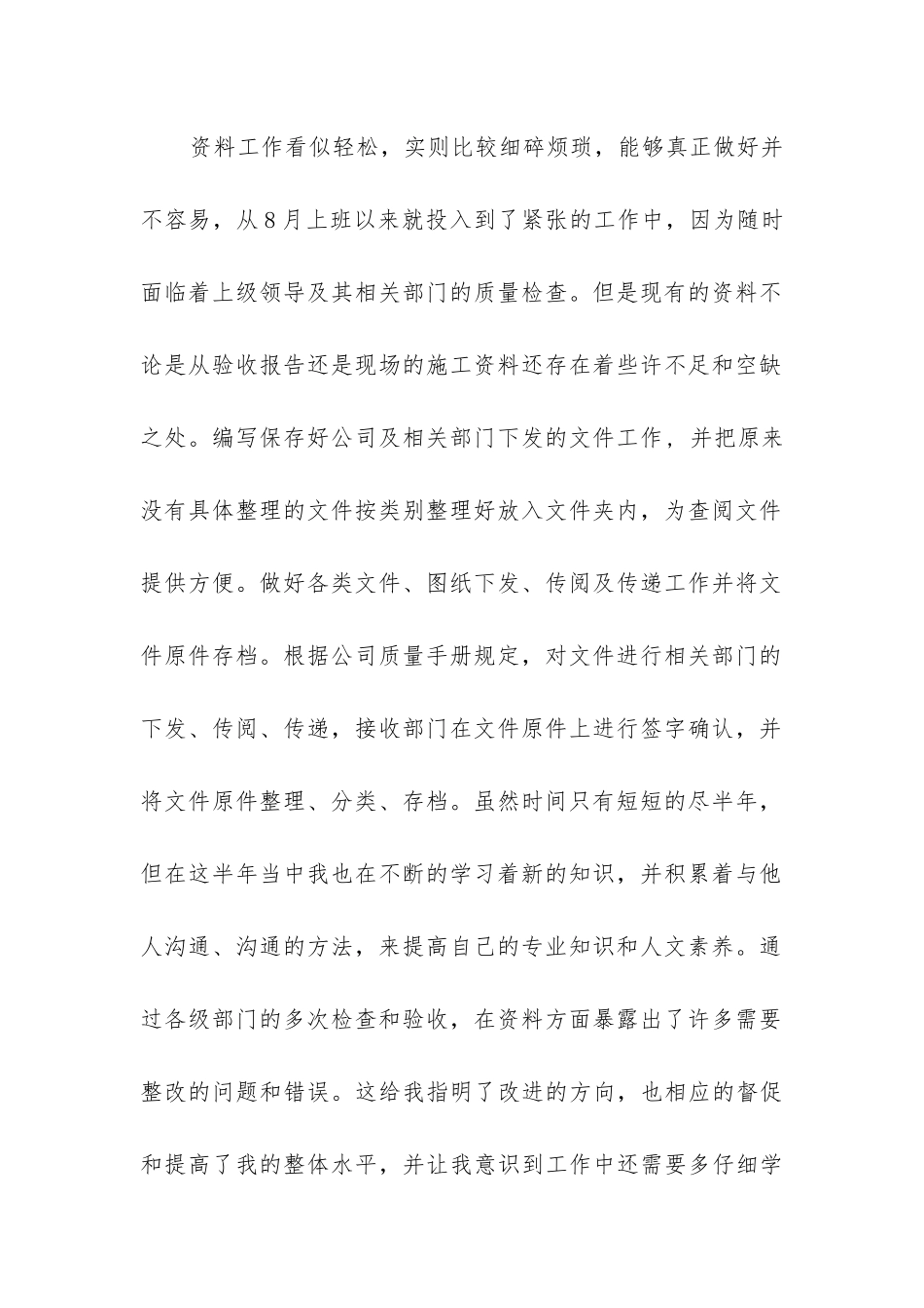 资料员专业技术工作总结_第2页