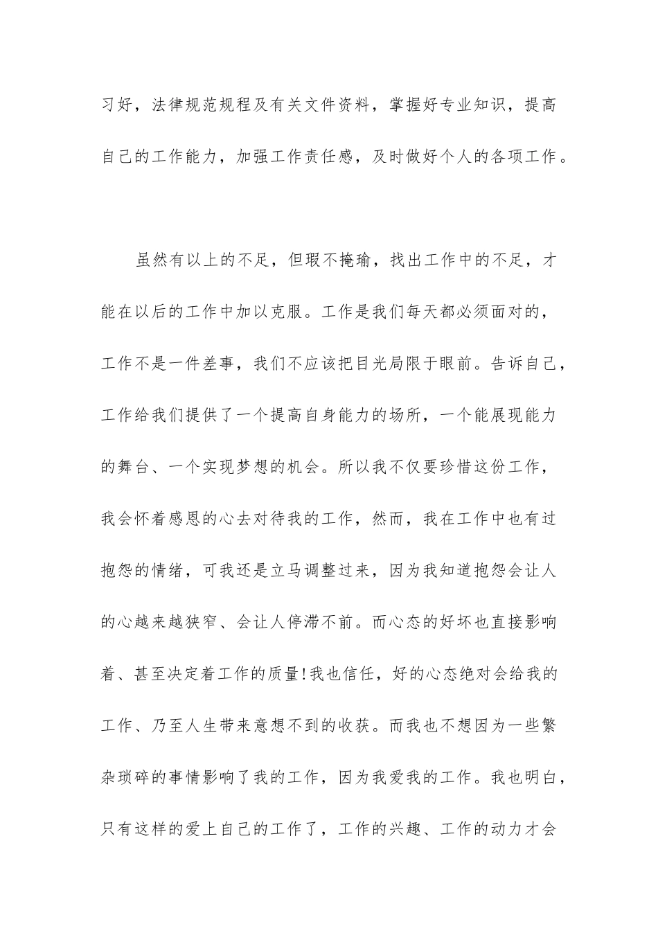 资料员专业技术工作总结_第3页
