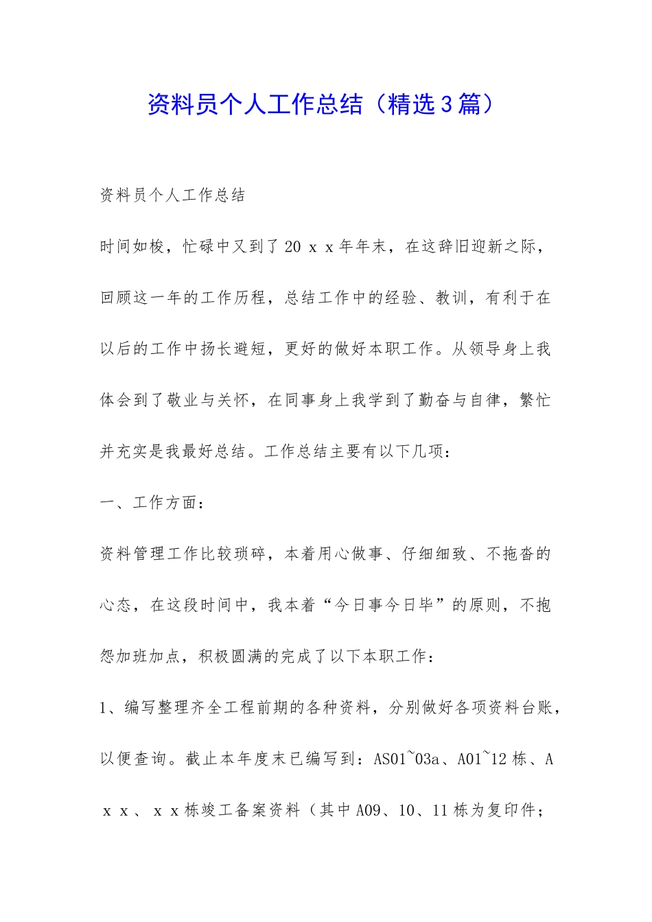 资料员个人工作总结-_第1页