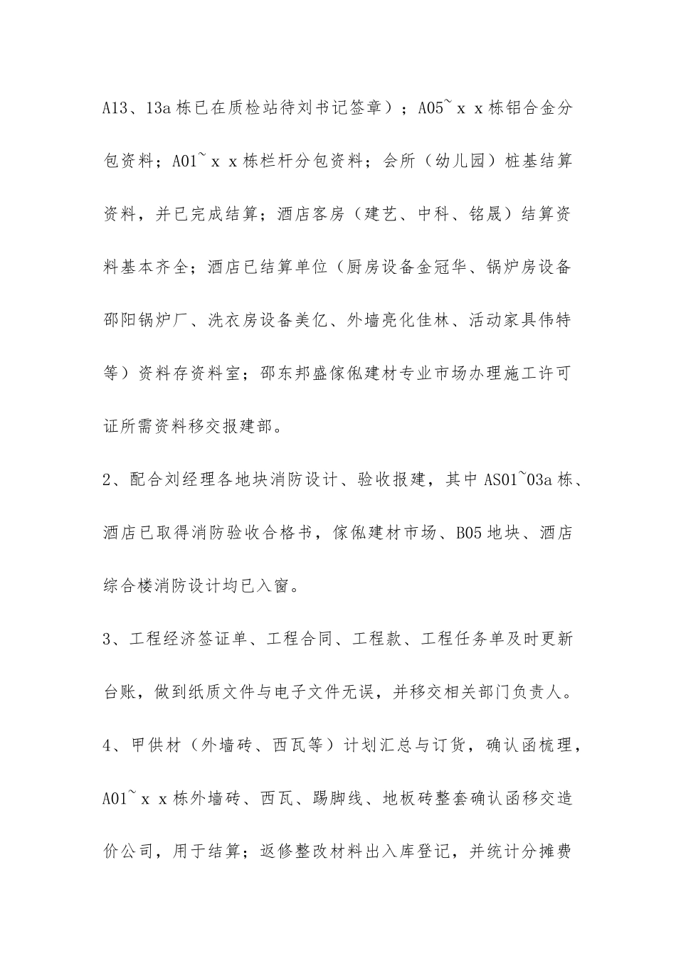 资料员个人工作总结-_第2页