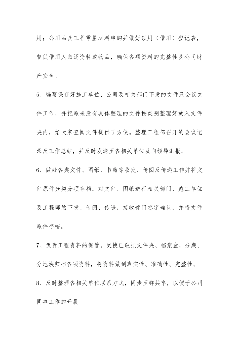 资料员个人工作总结-_第3页