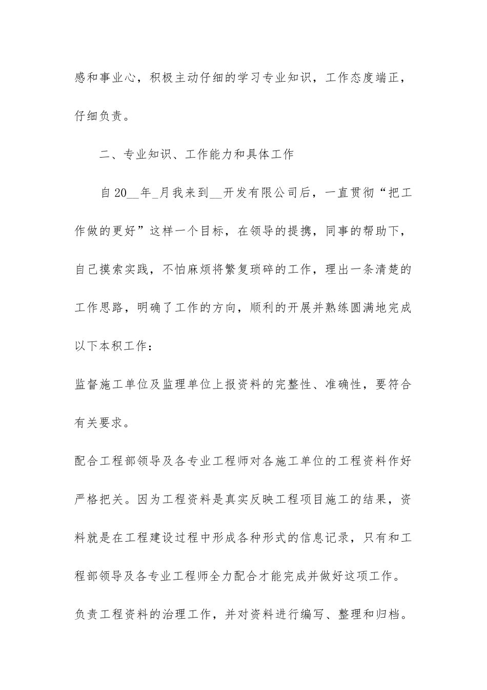 资料员个人工作总结3篇-资料员个人工作小结_第2页