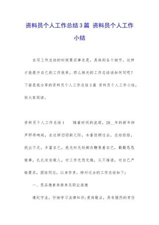 资料员个人工作总结3篇-资料员个人工作小结