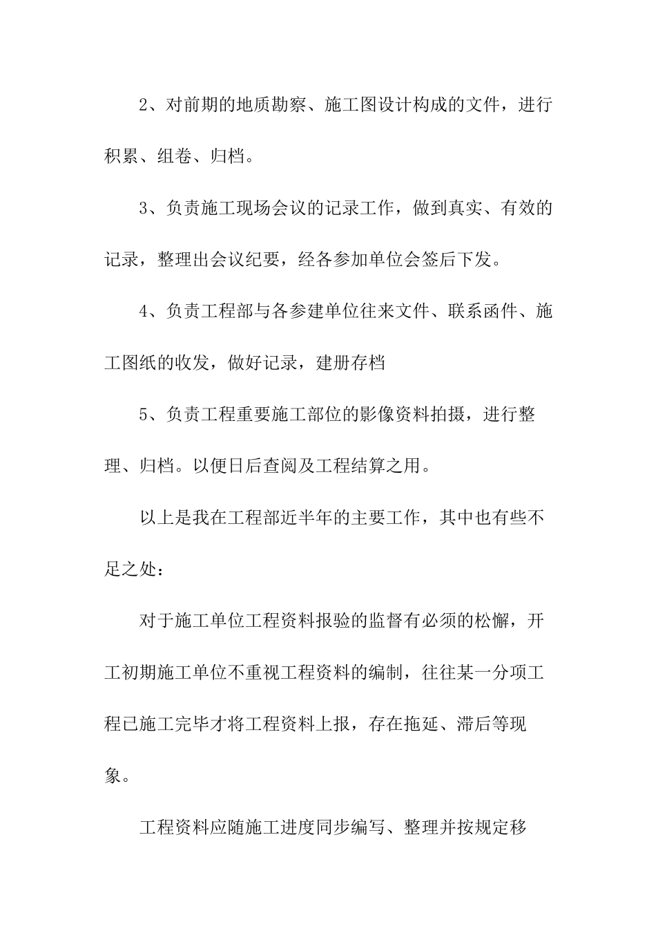 资料员个人工作计划_第2页