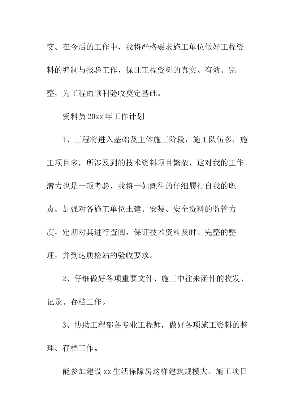 资料员个人工作计划_第3页