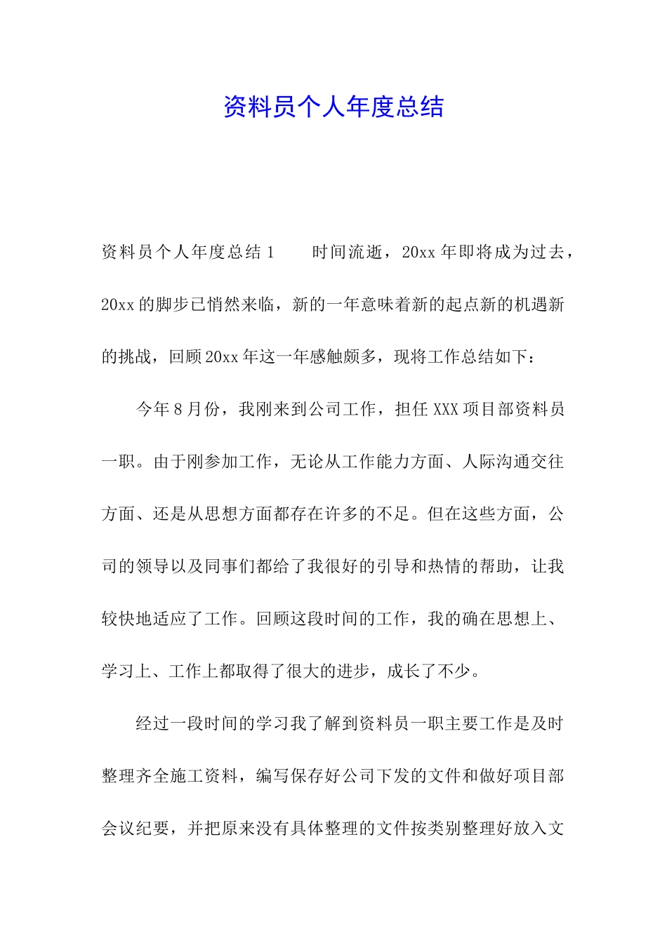 资料员个人年度总结_第1页