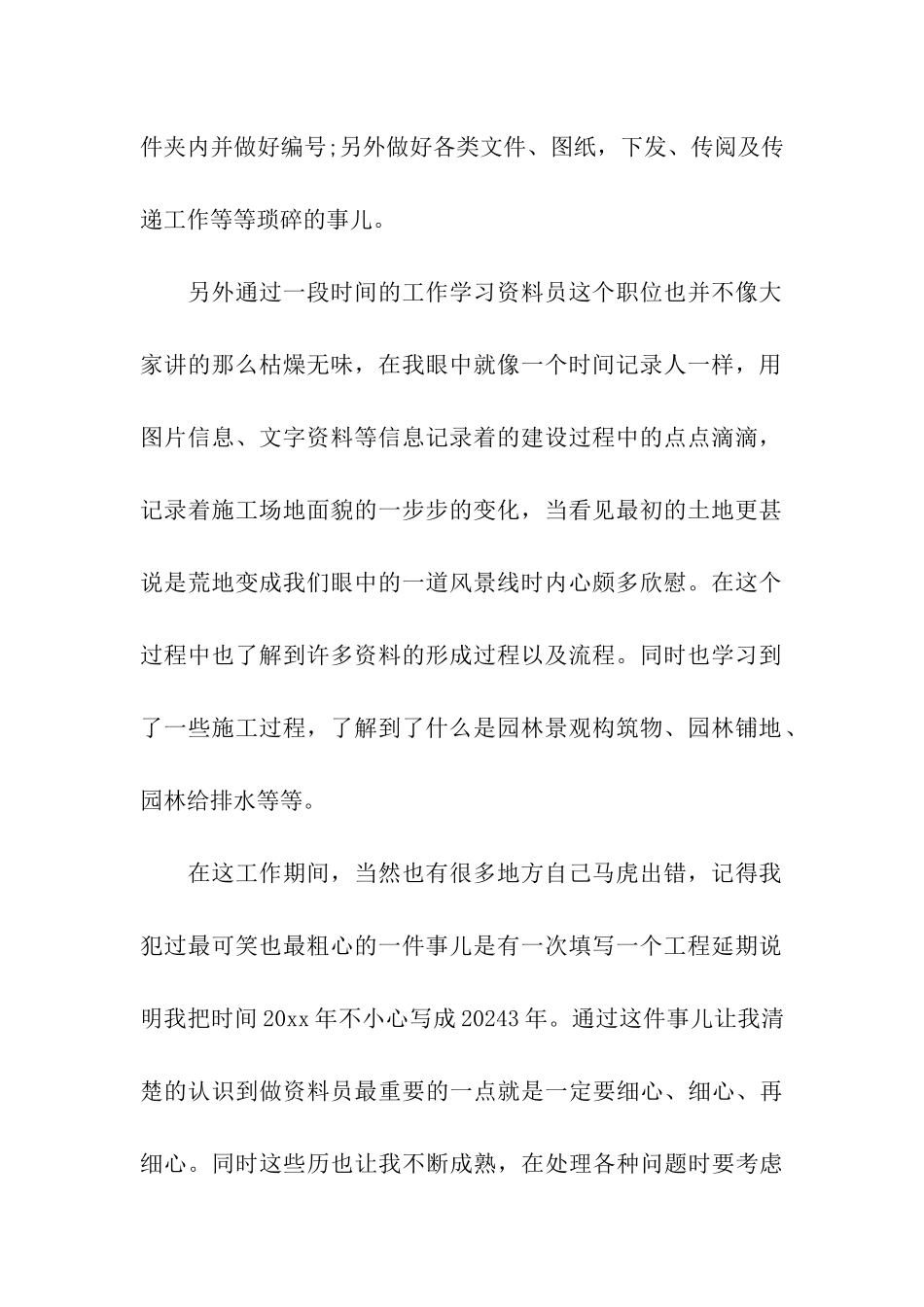 资料员个人年度总结_第2页
