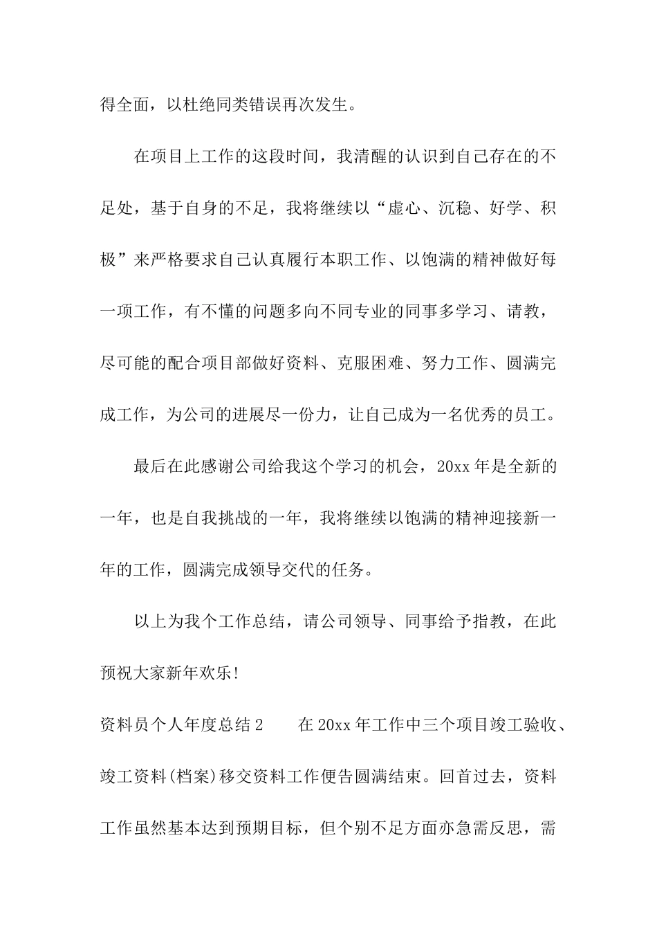 资料员个人年度总结_第3页