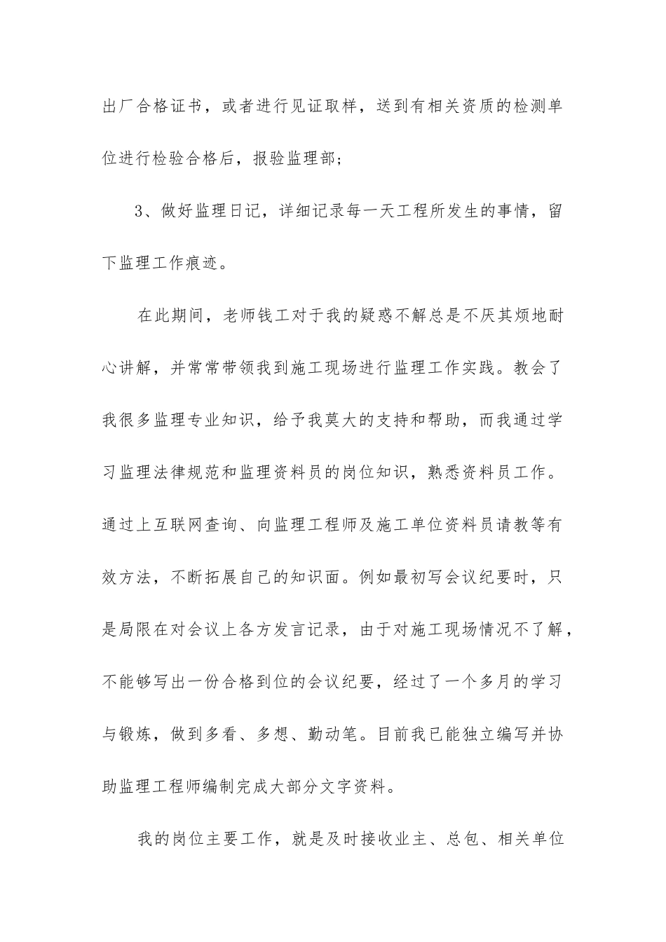 资料员个人年度工作总结_第2页