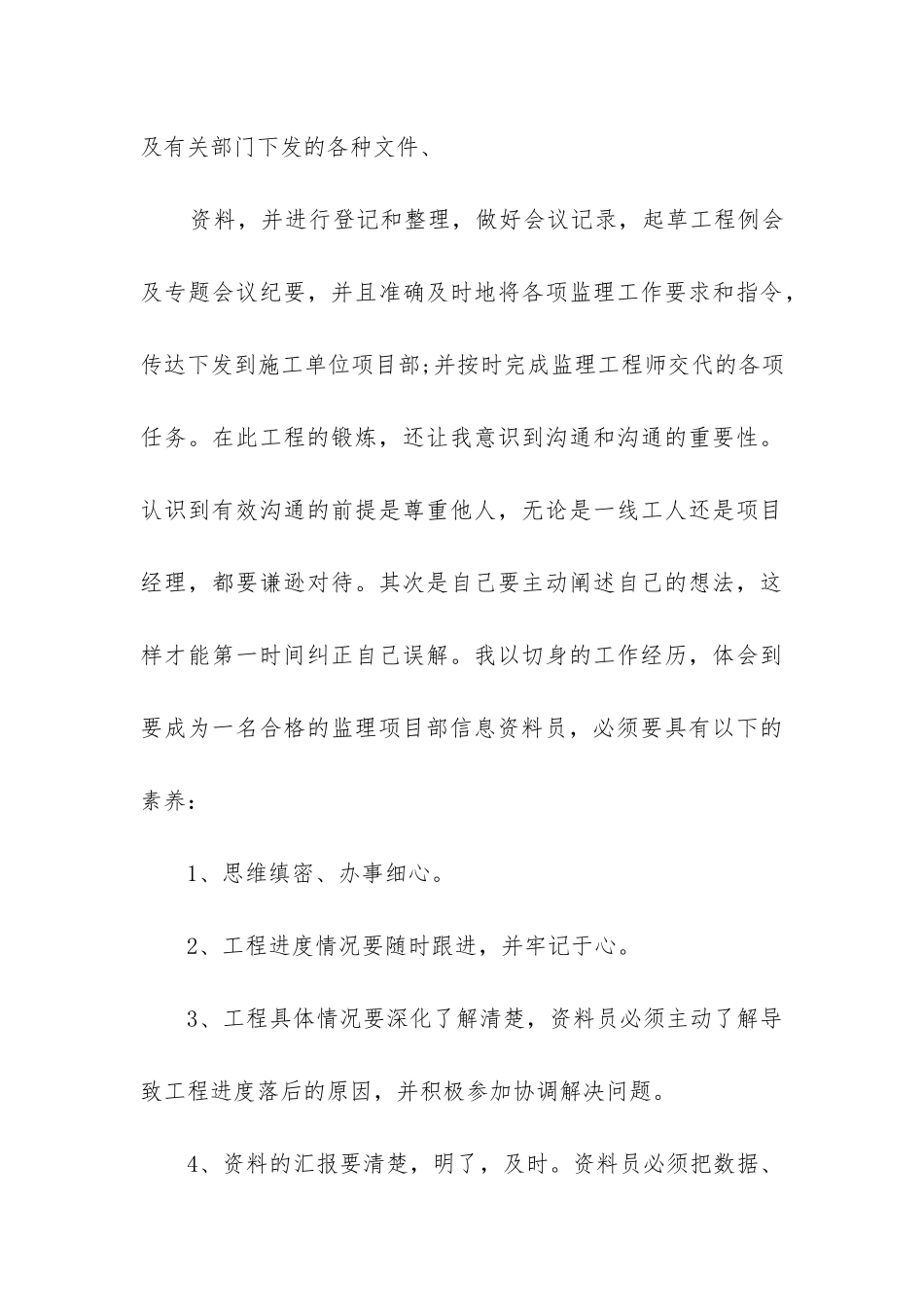 资料员个人年度工作总结_第3页