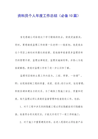 资料员个人年度工作总结
