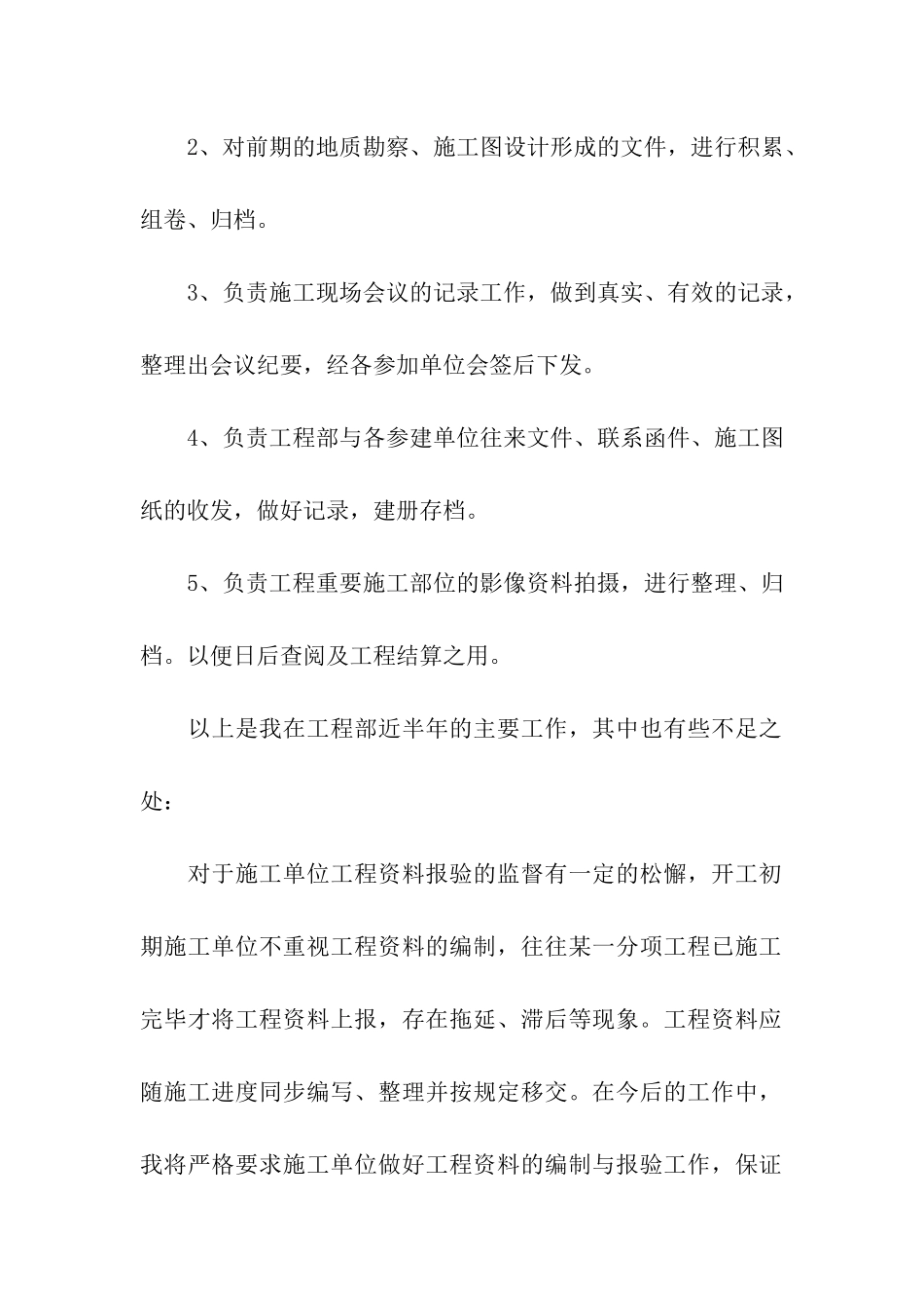 资料员个人年终工作总结_第2页