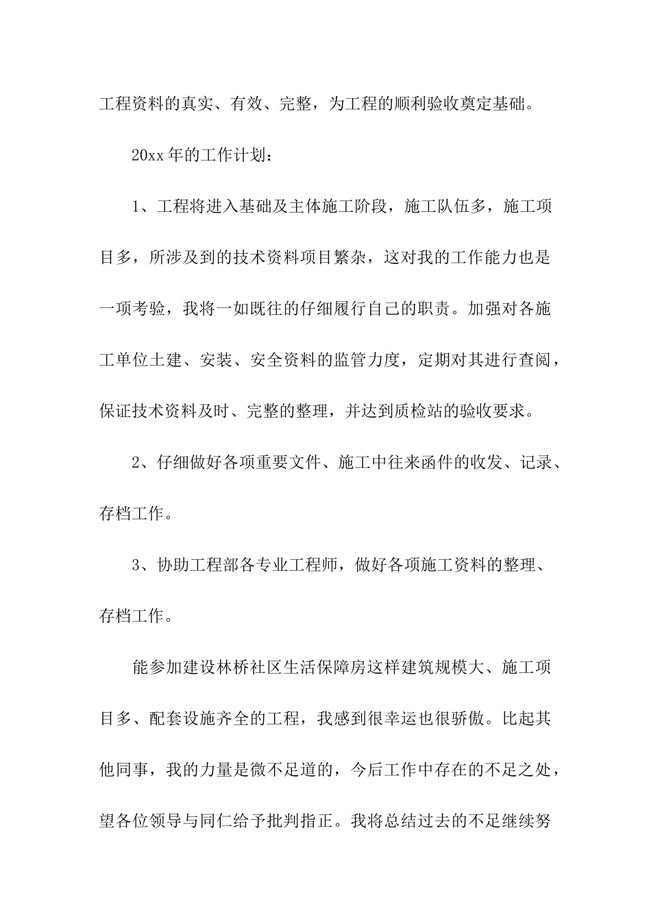 资料员个人年终工作总结_第3页