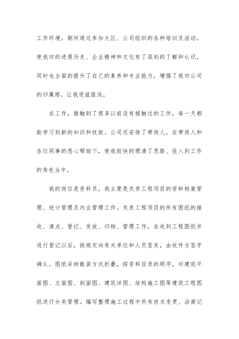资料员个人年终工作总结12篇_第2页