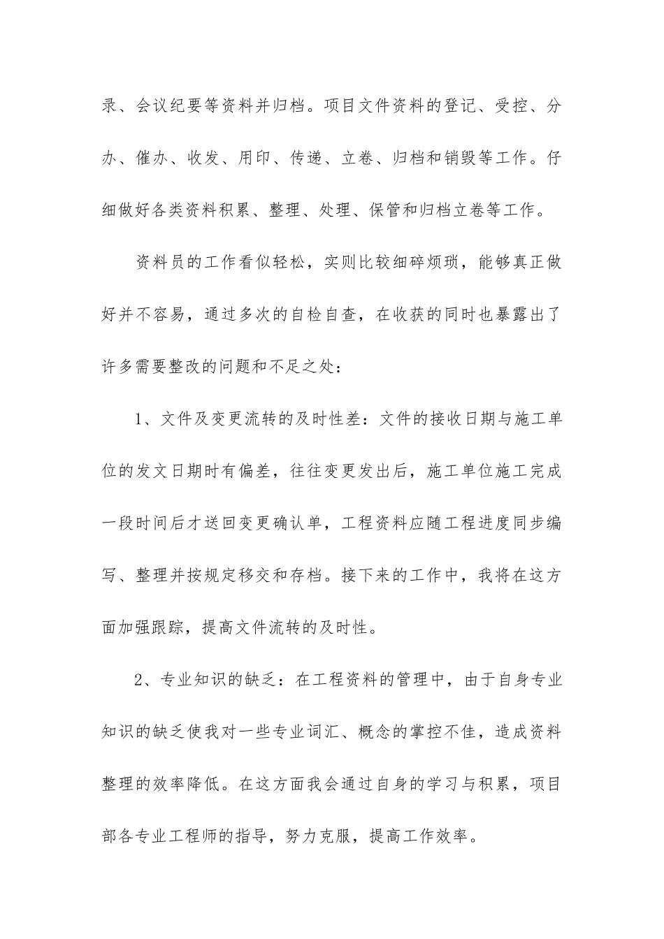 资料员个人年终工作总结12篇_第3页