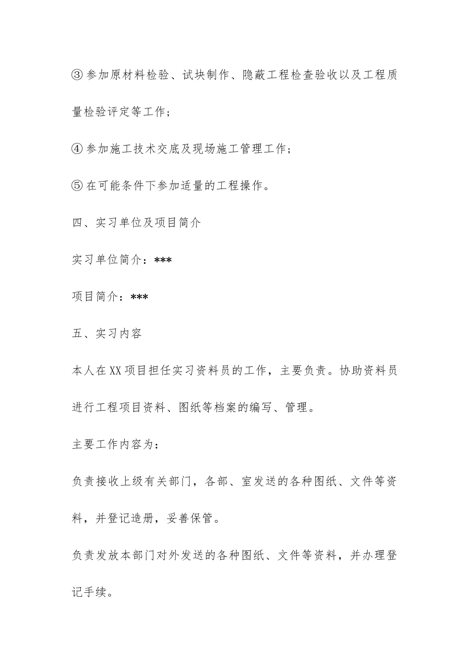 资料员实习工作总结-_第3页