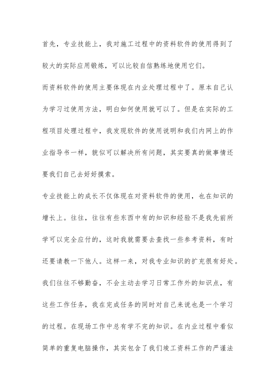 资料员实习总结-_第2页