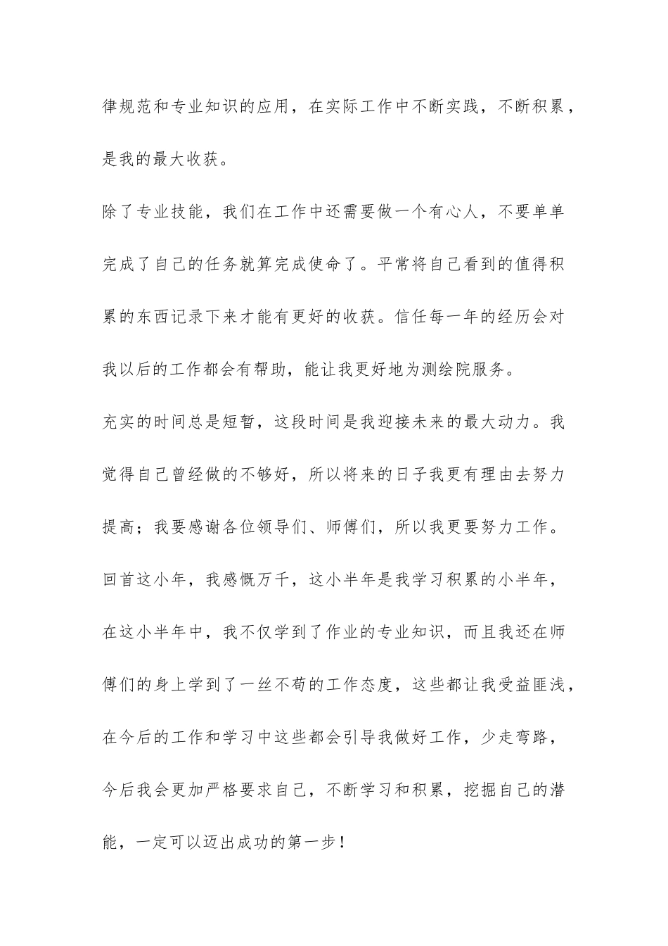 资料员实习总结-_第3页