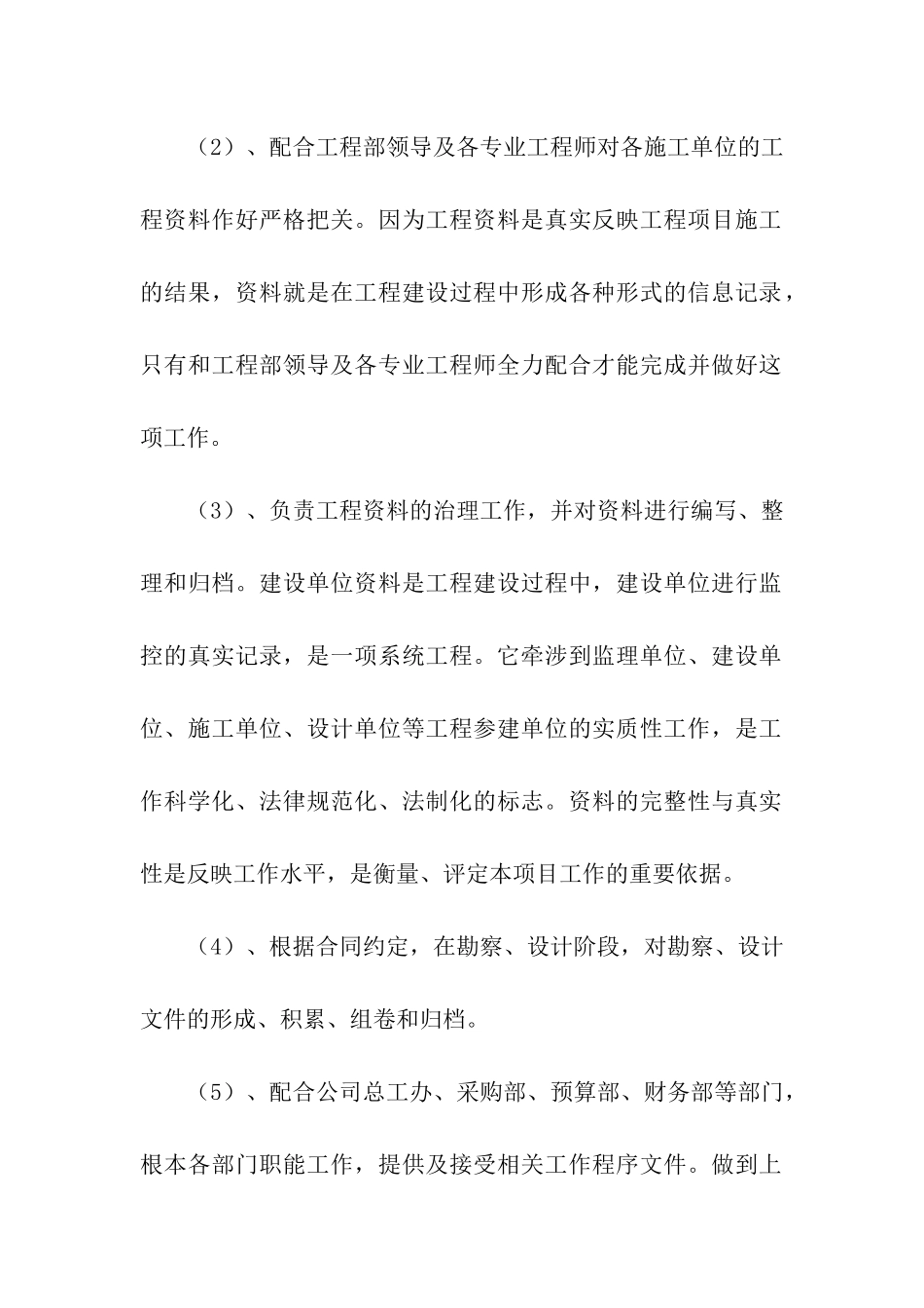 资料员工作总结_第2页