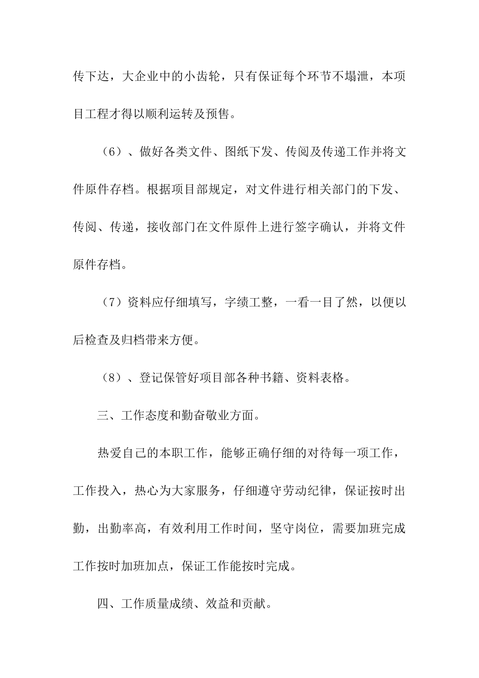 资料员工作总结_第3页