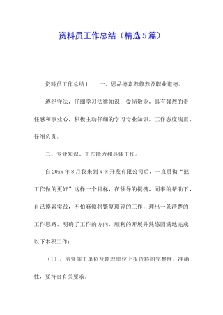 资料员工作总结