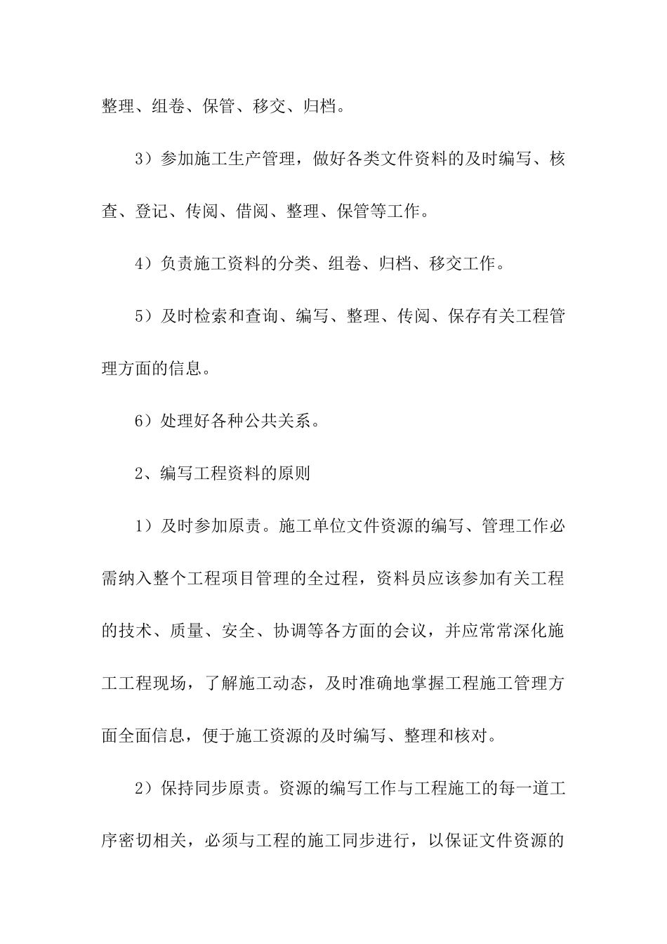 资料员岗位职责_第3页