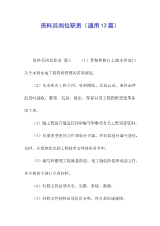 资料员岗位职责