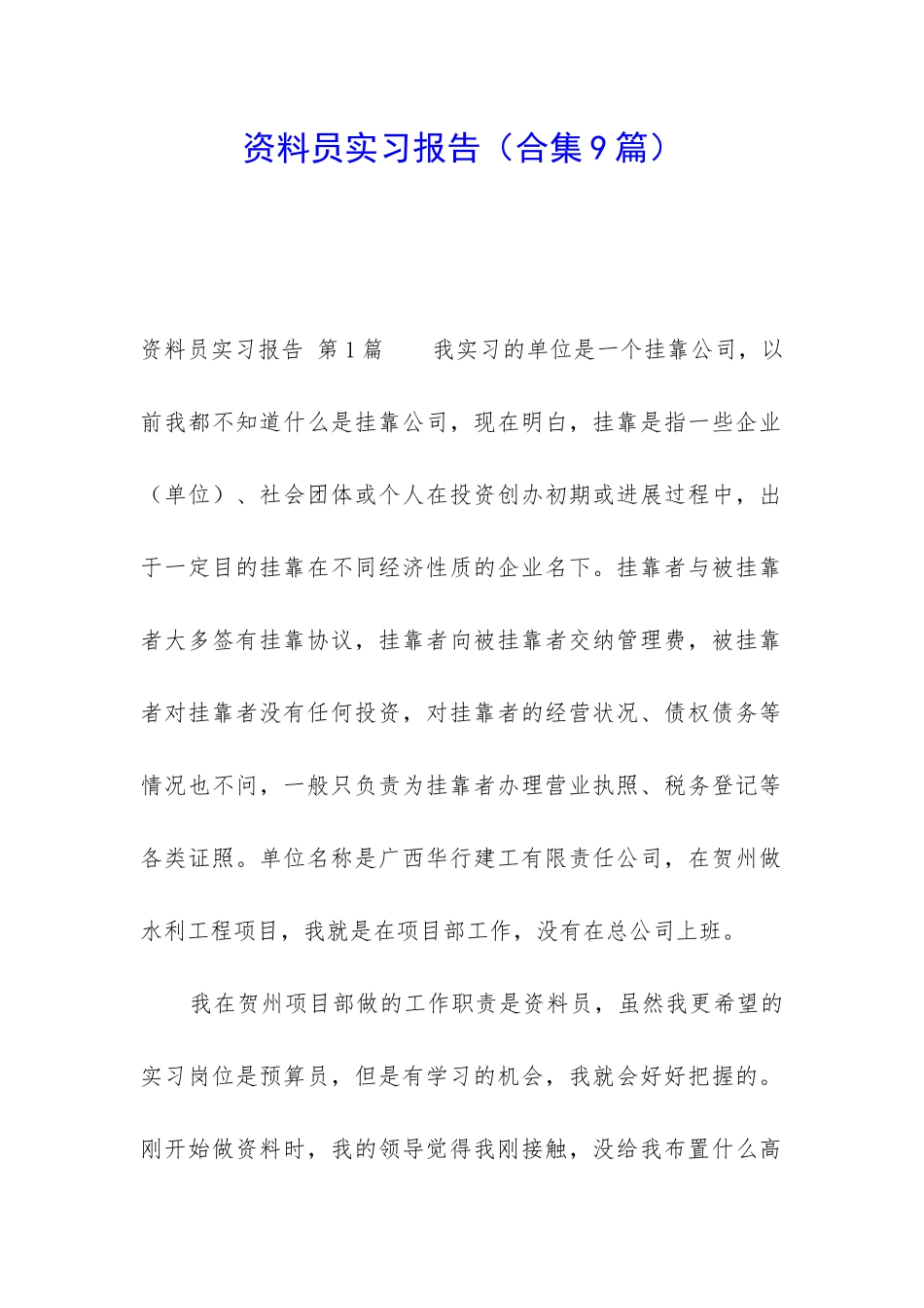 资料员实习报告_第1页