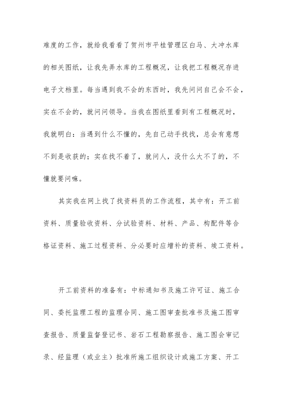 资料员实习报告_第2页