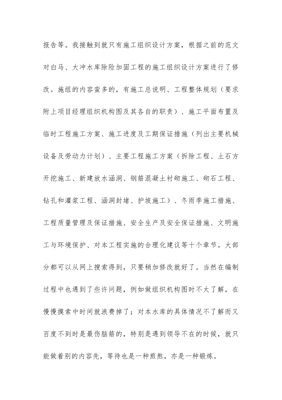 资料员实习报告_第3页