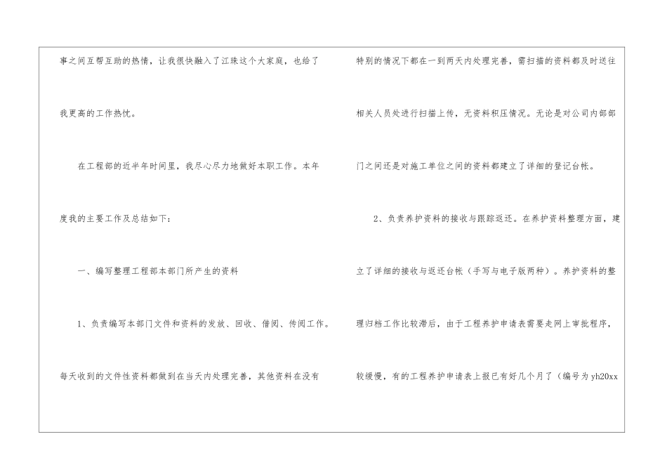 资料员工作计划四篇_第2页