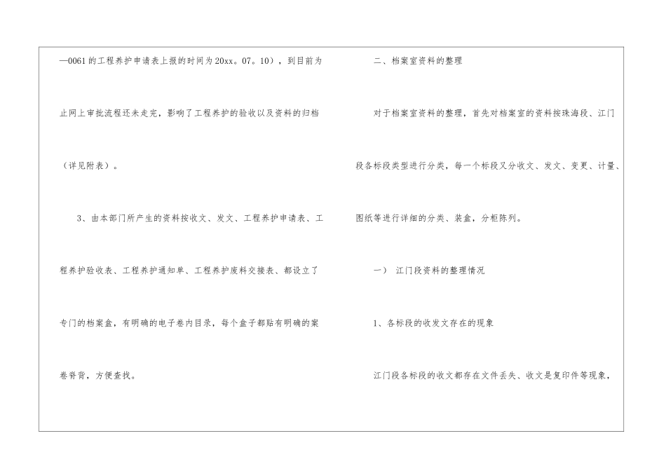 资料员工作计划四篇_第3页