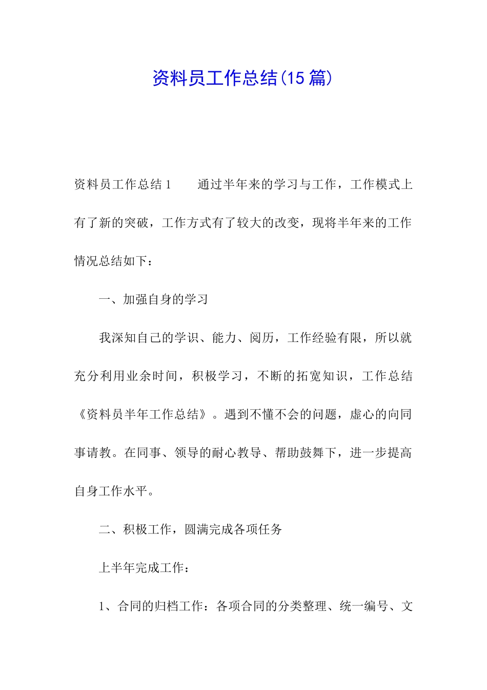 资料员工作总结(15篇)_第1页