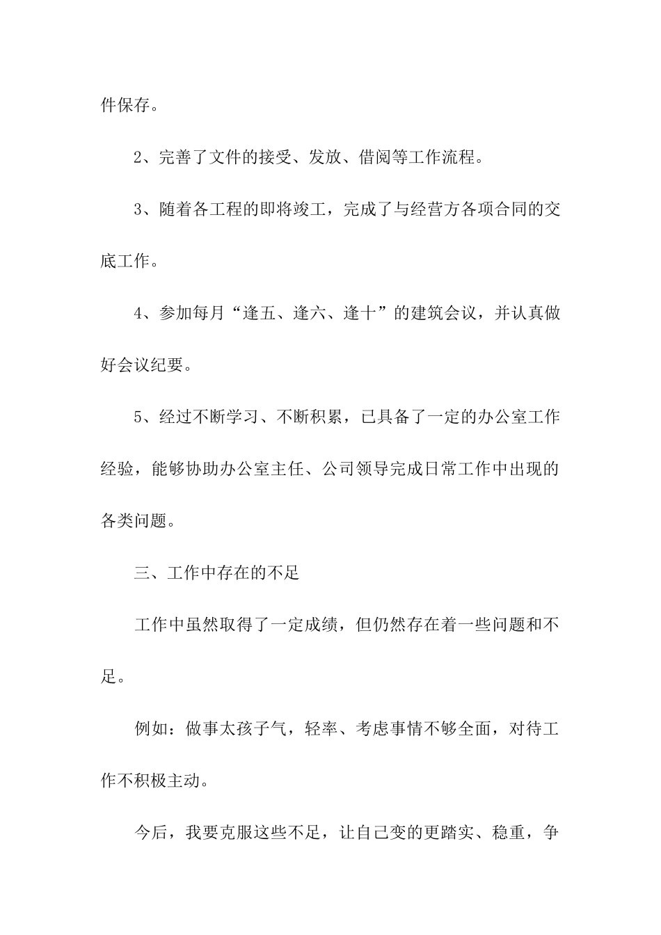 资料员工作总结(15篇)_第2页