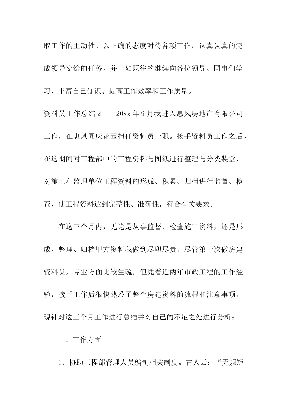 资料员工作总结(15篇)_第3页