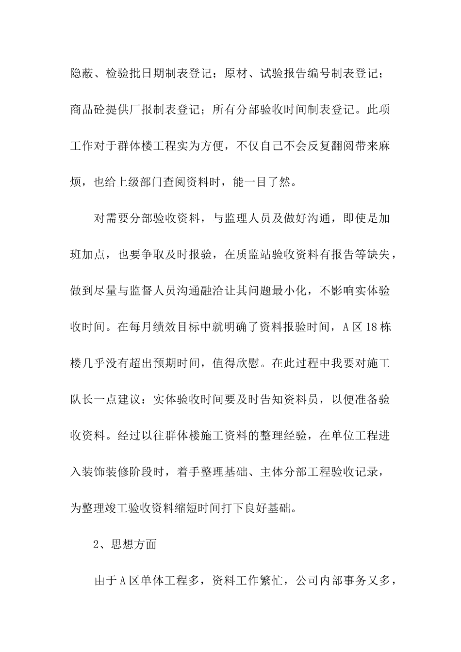 资料员工作计划_第2页