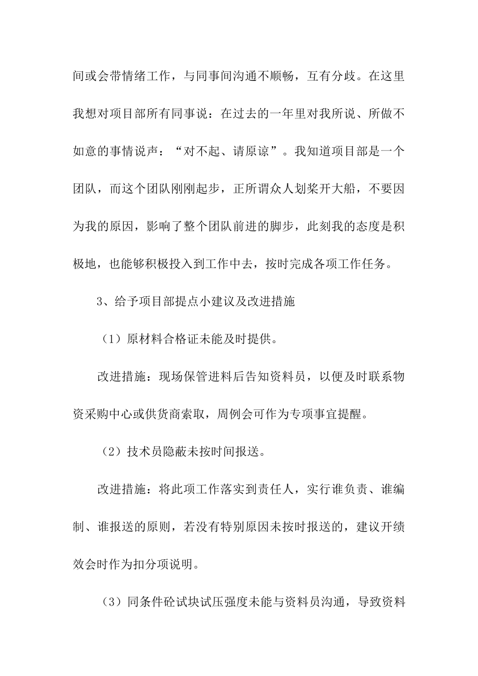 资料员工作计划_第3页