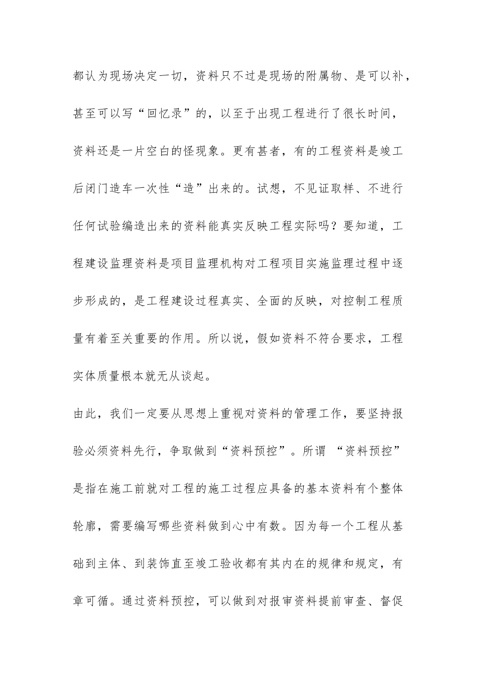 资料员年终总结-_第2页