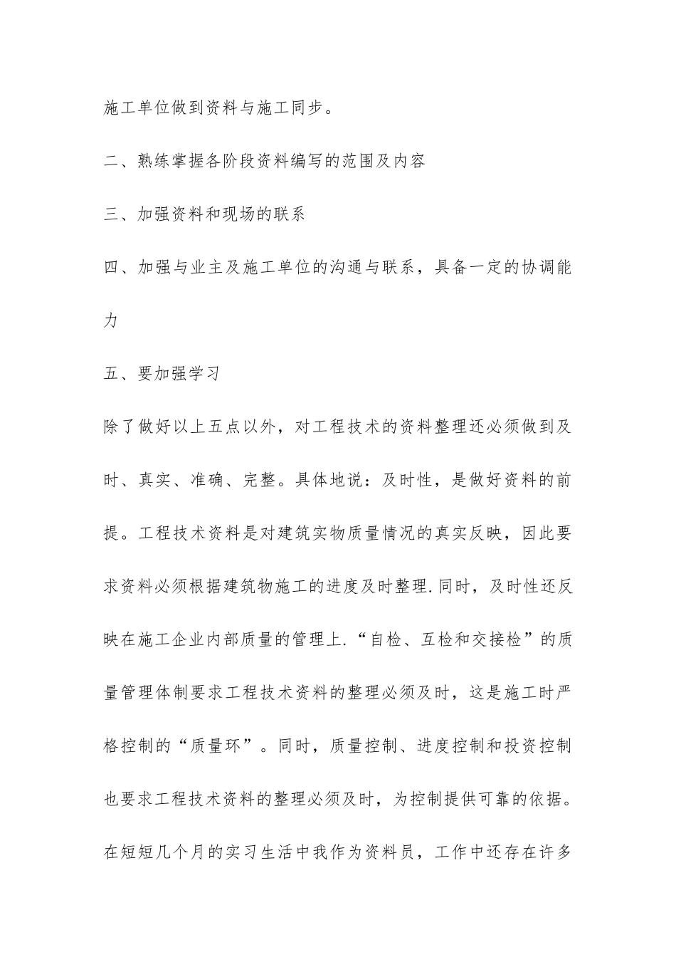 资料员年终总结-_第3页