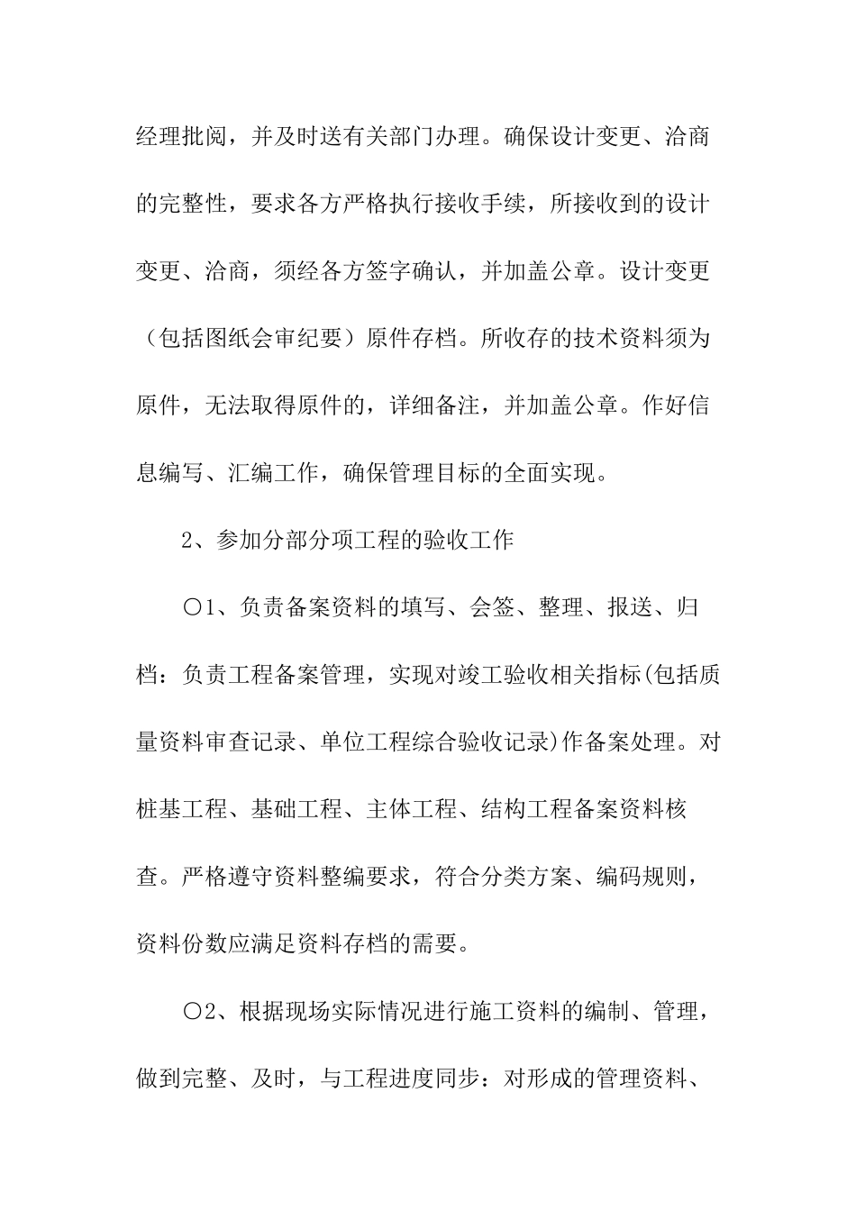 资料员年终总结_第3页