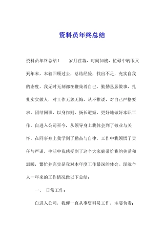 资料员年终总结