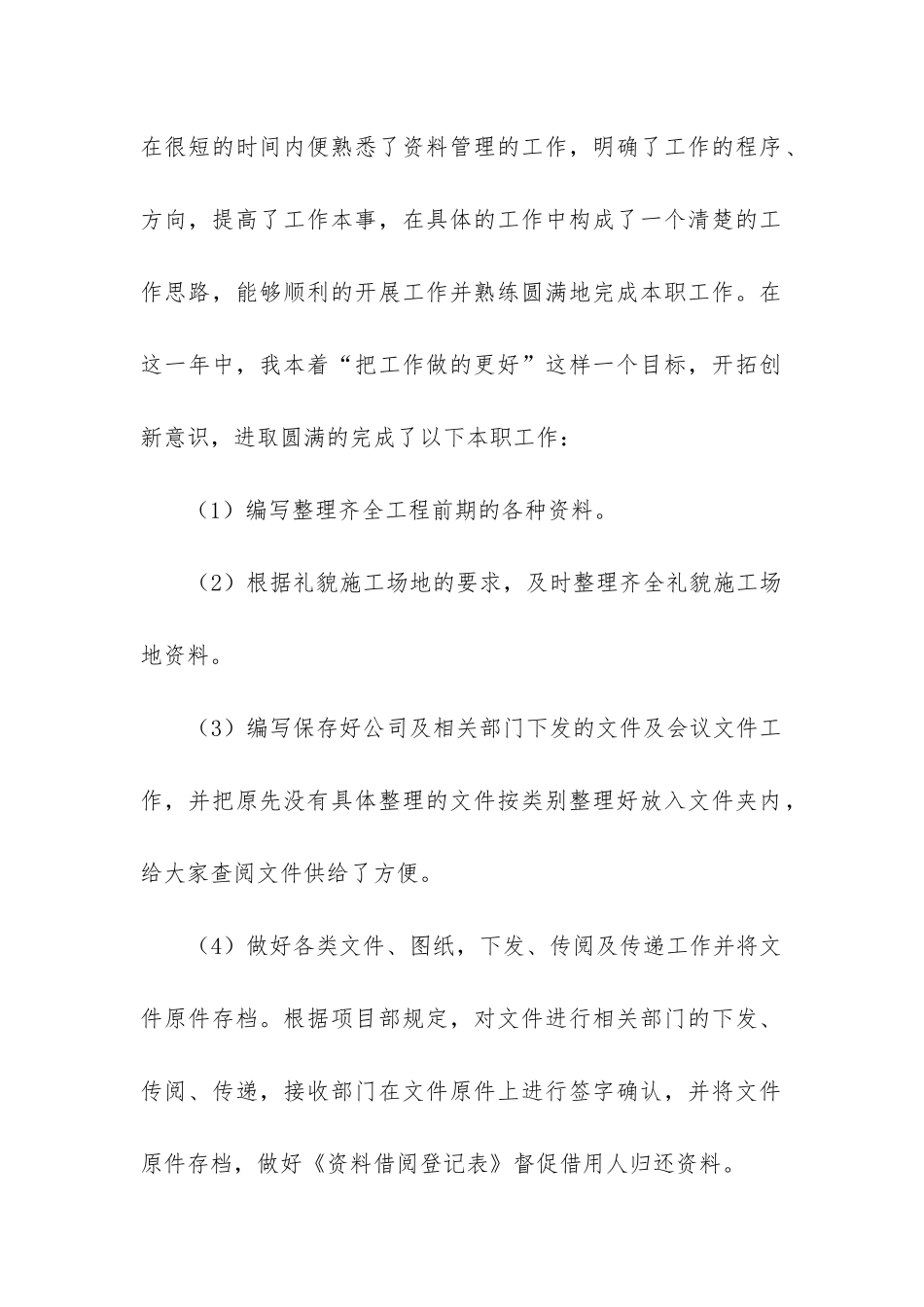 资料员工作总结(实用9篇)_第2页