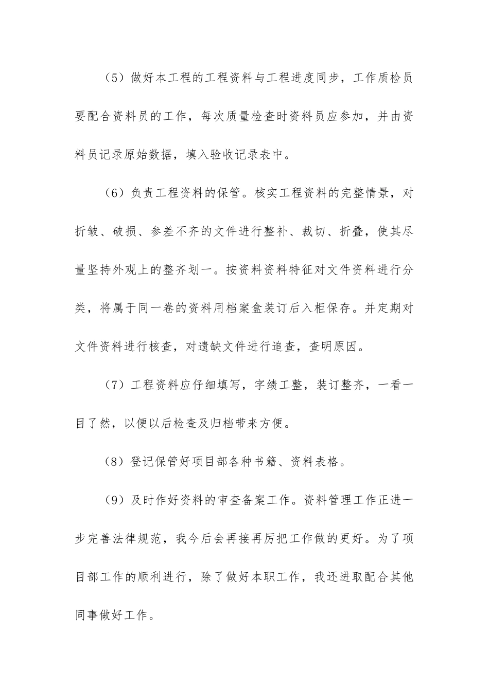 资料员工作总结(实用9篇)_第3页