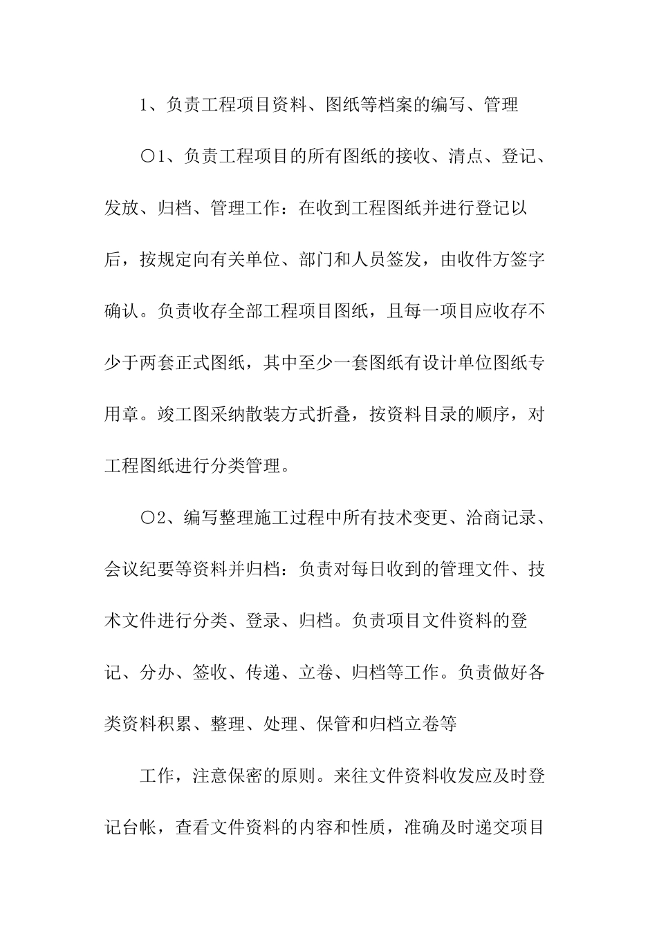 资料员年终个人总结_第2页