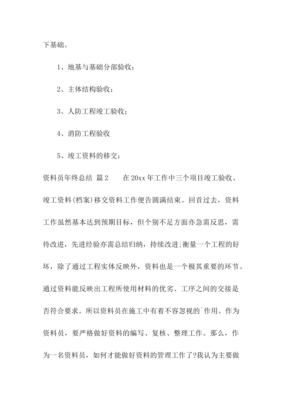 资料员年终总结三篇_第3页