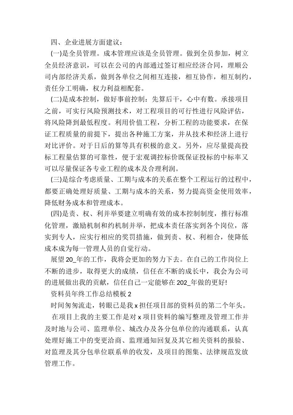 资料员年终工作总结模板5篇_第3页