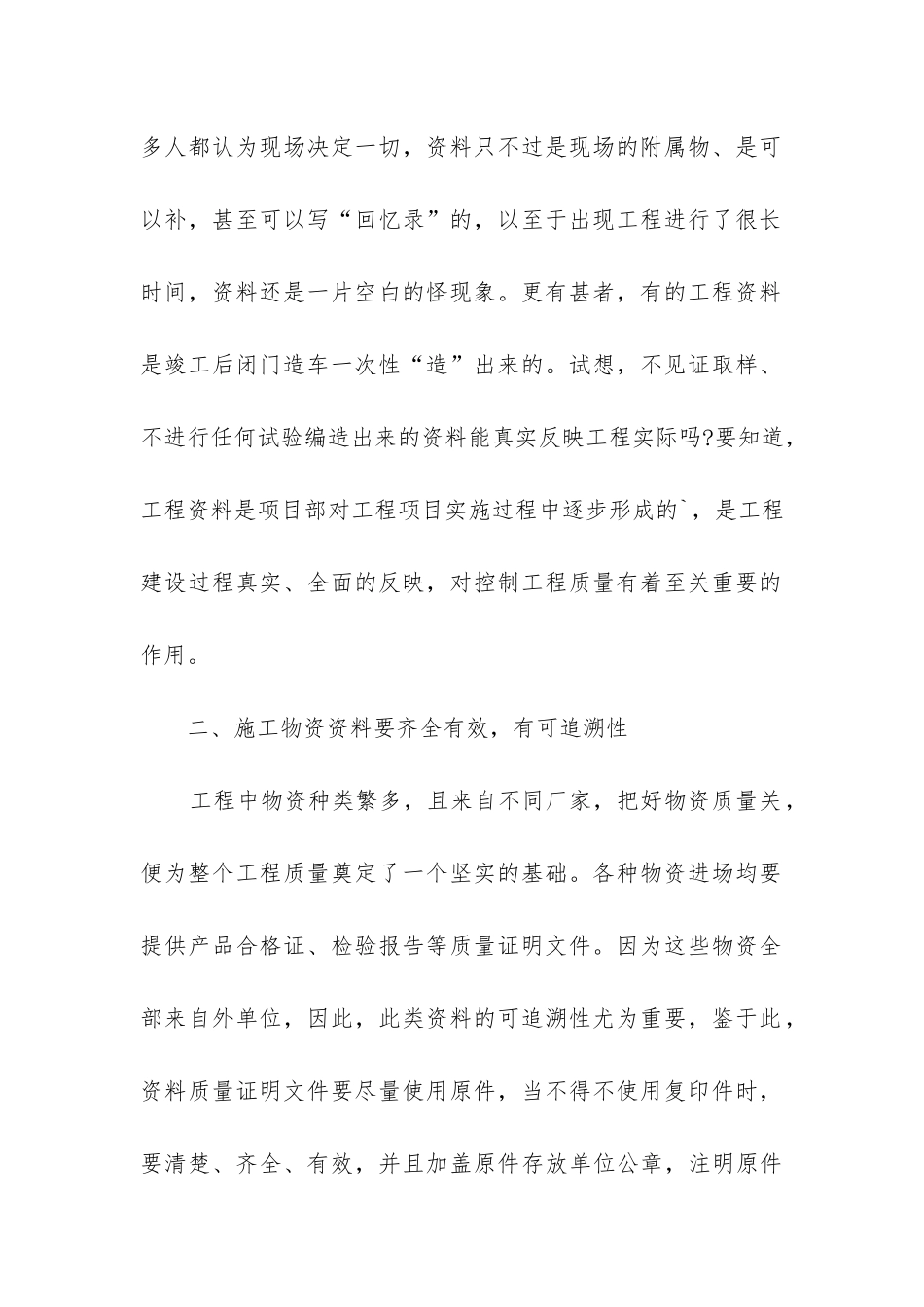 资料员年终工作总结_第2页