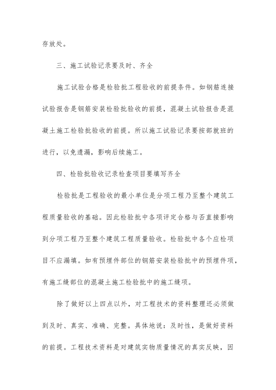 资料员年终工作总结_第3页