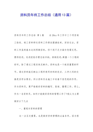 资料员年终工作总结