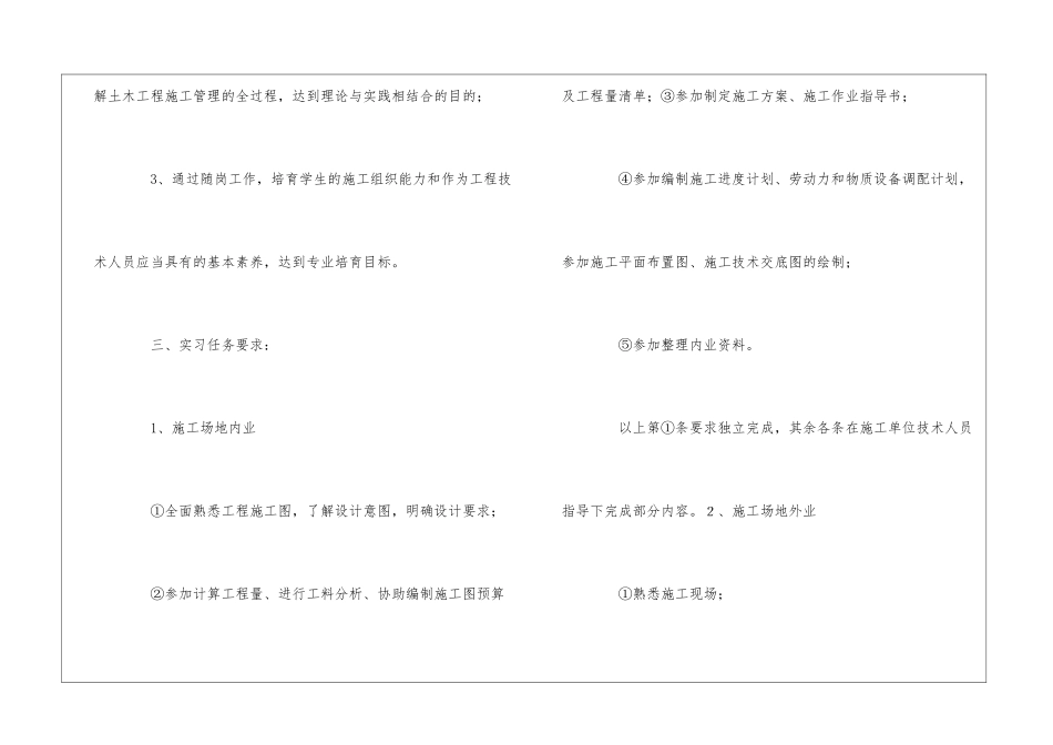 资料员的实习报告汇总九篇_第2页